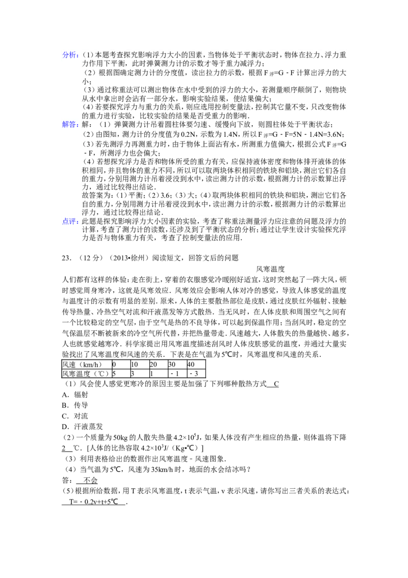 2013年徐州巿中考物理试题及答案_中考真题_4.物理中考真题2015-2024年_地区卷_江苏省_徐州中考物理08-22