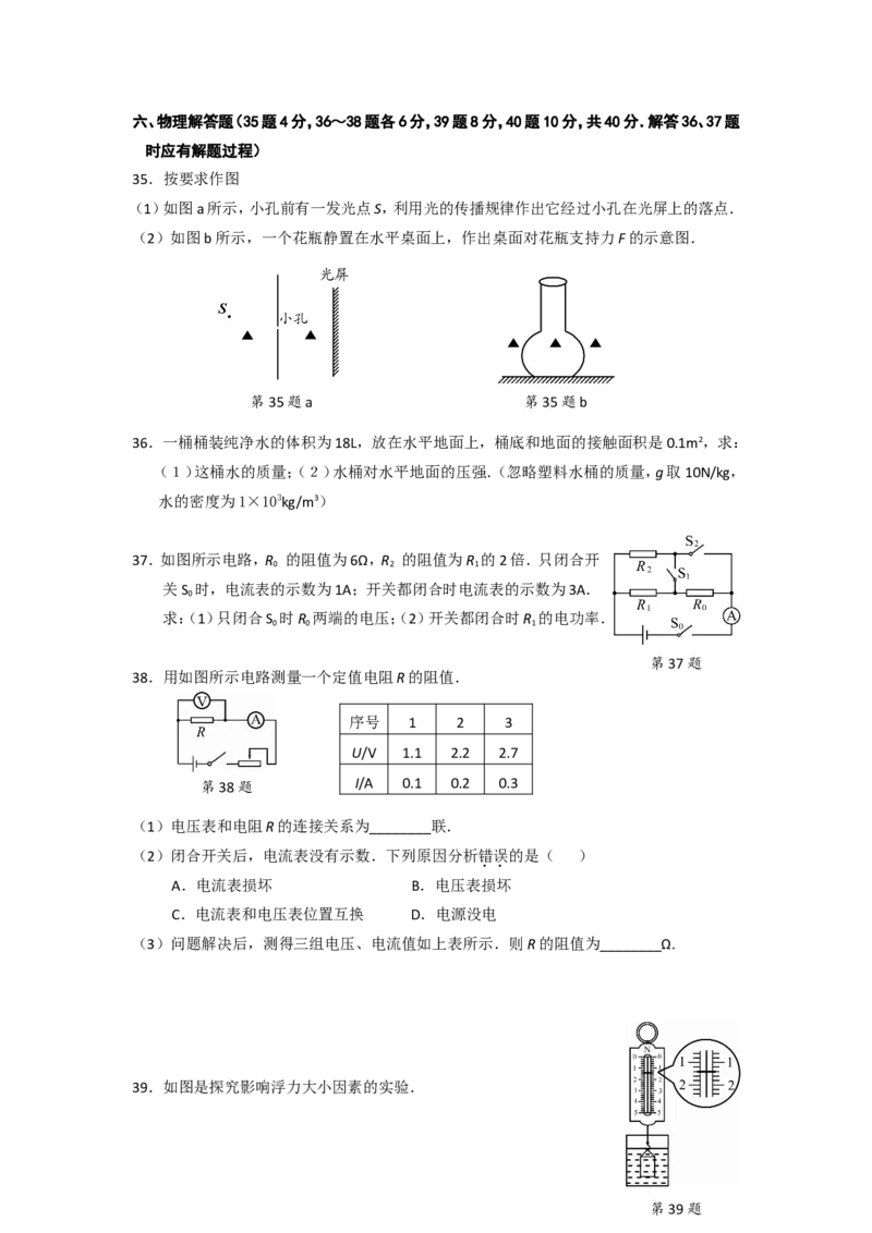 2013年徐州巿中考物理试题及答案_中考真题_4.物理中考真题2015-2024年_地区卷_江苏省_徐州中考物理08-22