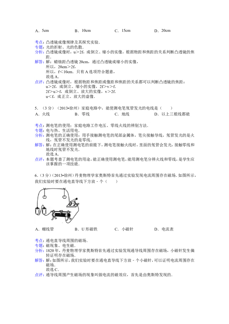 2013年徐州巿中考物理试题及答案_中考真题_4.物理中考真题2015-2024年_地区卷_江苏省_徐州中考物理08-22