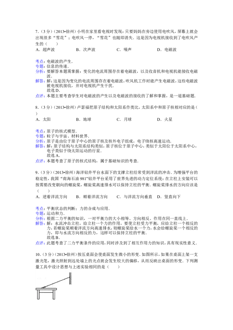 2013年徐州巿中考物理试题及答案_中考真题_4.物理中考真题2015-2024年_地区卷_江苏省_徐州中考物理08-22