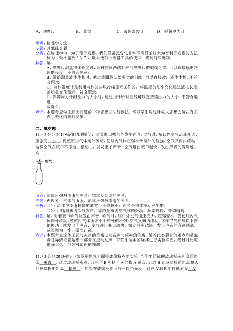 2013年徐州巿中考物理试题及答案_中考真题_4.物理中考真题2015-2024年_地区卷_江苏省_徐州中考物理08-22