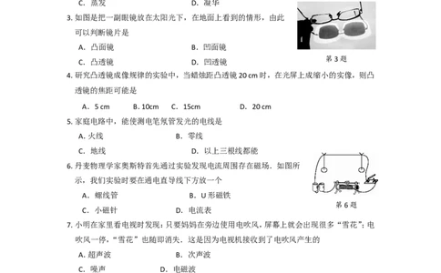 2013年徐州巿中考物理试题及答案_中考真题_4.物理中考真题2015-2024年_地区卷_江苏省_徐州中考物理08-22