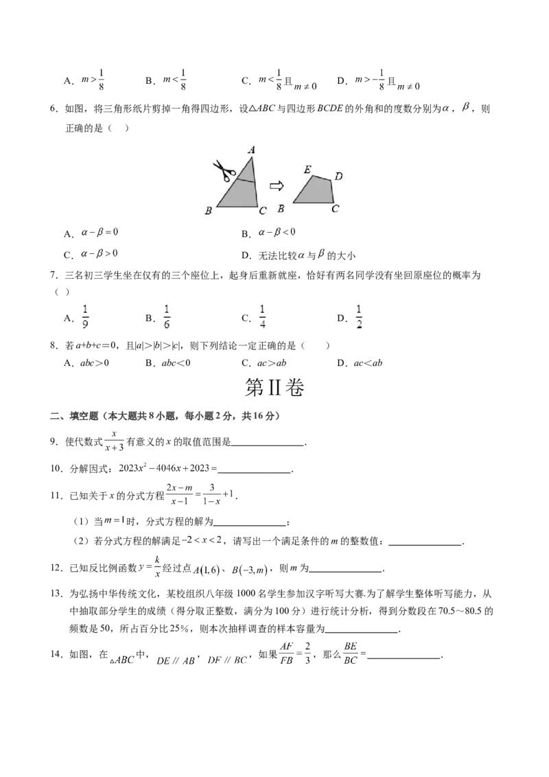 2024年中考押题预测卷01（北京卷）-数学（考试版）A4_2数学总复习_赠送：2024中考模拟题数学_押题预测_2024年中考押题预测卷01（北京卷）-数学（含考试版、全解全析、参考答案、答题卡）