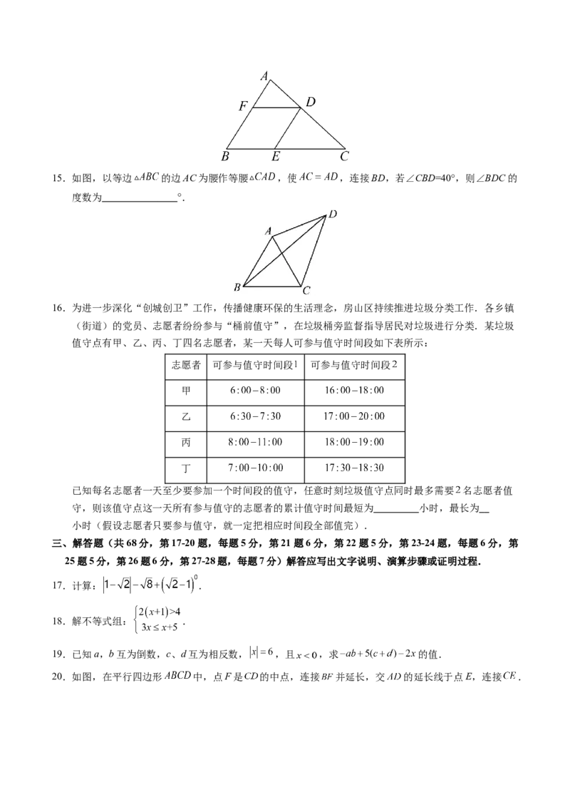2024年中考押题预测卷01（北京卷）-数学（考试版）A4_2数学总复习_赠送：2024中考模拟题数学_押题预测_2024年中考押题预测卷01（北京卷）-数学（含考试版、全解全析、参考答案、答题卡）