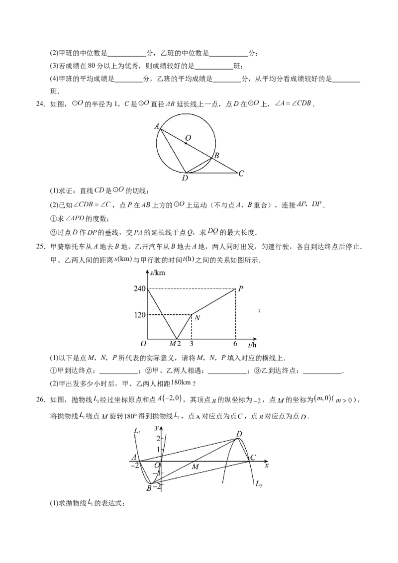 2024年中考押题预测卷01（北京卷）-数学（考试版）A4_2数学总复习_赠送：2024中考模拟题数学_押题预测_2024年中考押题预测卷01（北京卷）-数学（含考试版、全解全析、参考答案、答题卡）