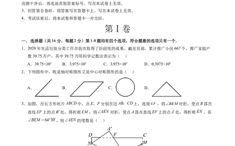 2024年中考押题预测卷01（北京卷）-数学（考试版）A4_2数学总复习_赠送：2024中考模拟题数学_押题预测_2024年中考押题预测卷01（北京卷）-数学（含考试版、全解全析、参考答案、答题卡）
