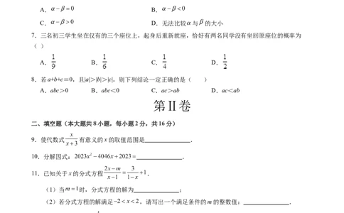 2024年中考押题预测卷01（北京卷）-数学（考试版）A4_2数学总复习_赠送：2024中考模拟题数学_押题预测_2024年中考押题预测卷01（北京卷）-数学（含考试版、全解全析、参考答案、答题卡）