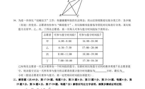 2024年中考押题预测卷01（北京卷）-数学（考试版）A4_2数学总复习_赠送：2024中考模拟题数学_押题预测_2024年中考押题预测卷01（北京卷）-数学（含考试版、全解全析、参考答案、答题卡）