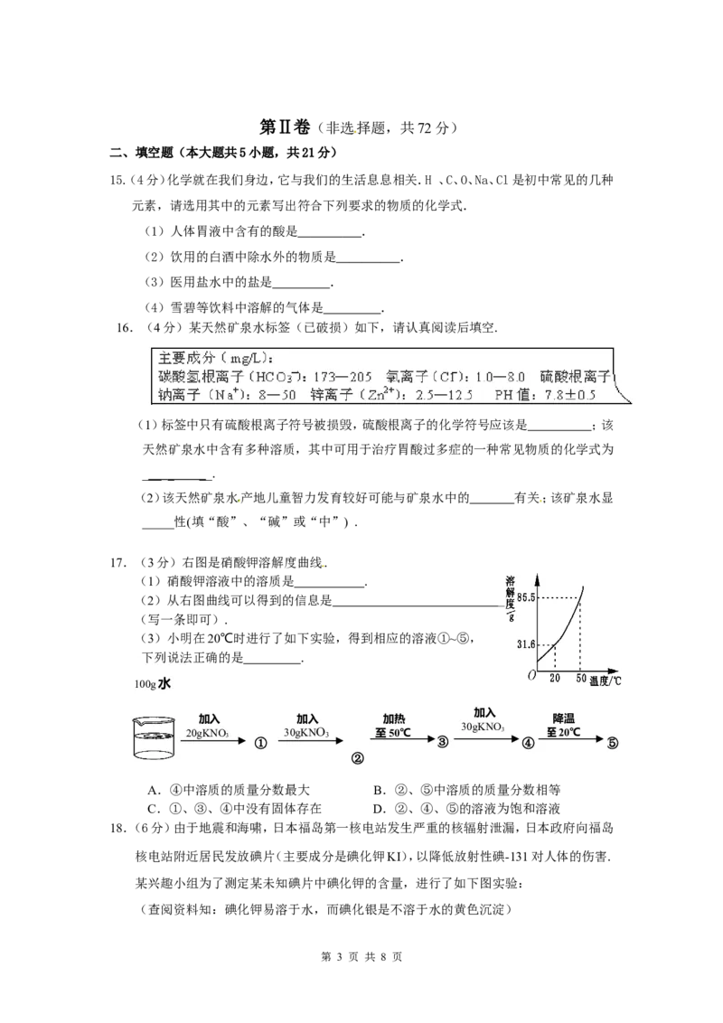 2011年广东省中考化学试题及答案_中考真题_5.化学中考真题2015-2024年_地区卷_广东省_广东化学（广东省统一试卷）08-22