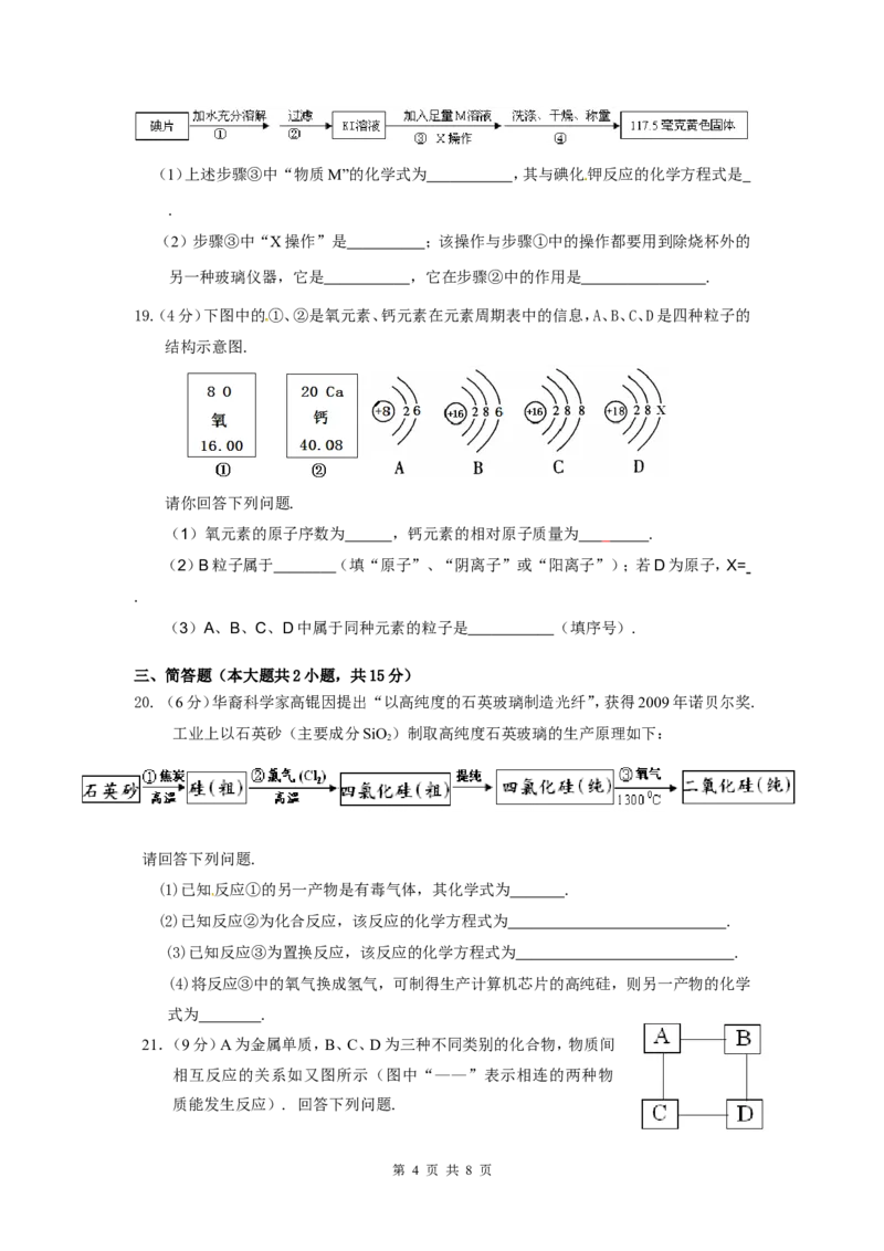 2011年广东省中考化学试题及答案_中考真题_5.化学中考真题2015-2024年_地区卷_广东省_广东化学（广东省统一试卷）08-22