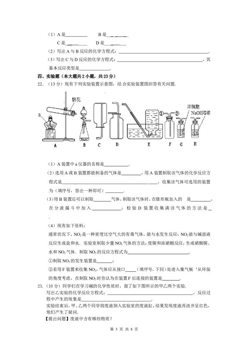 2011年广东省中考化学试题及答案_中考真题_5.化学中考真题2015-2024年_地区卷_广东省_广东化学（广东省统一试卷）08-22