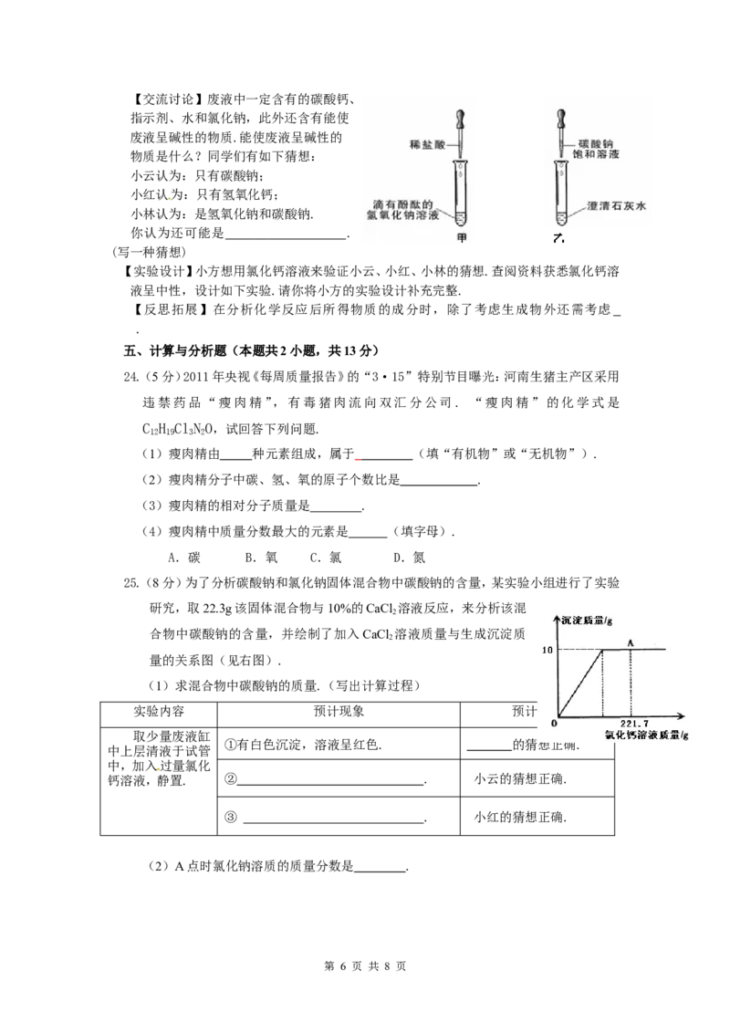 2011年广东省中考化学试题及答案_中考真题_5.化学中考真题2015-2024年_地区卷_广东省_广东化学（广东省统一试卷）08-22