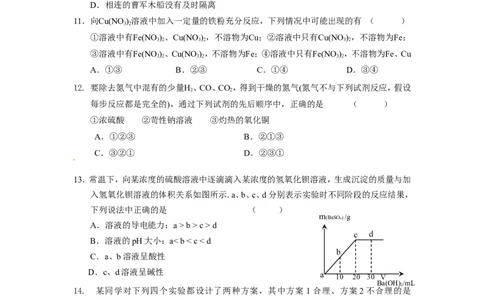 2011年广东省中考化学试题及答案_中考真题_5.化学中考真题2015-2024年_地区卷_广东省_广东化学（广东省统一试卷）08-22
