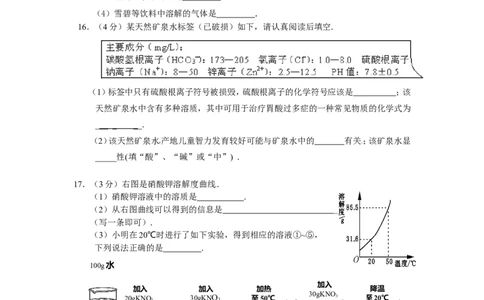 2011年广东省中考化学试题及答案_中考真题_5.化学中考真题2015-2024年_地区卷_广东省_广东化学（广东省统一试卷）08-22