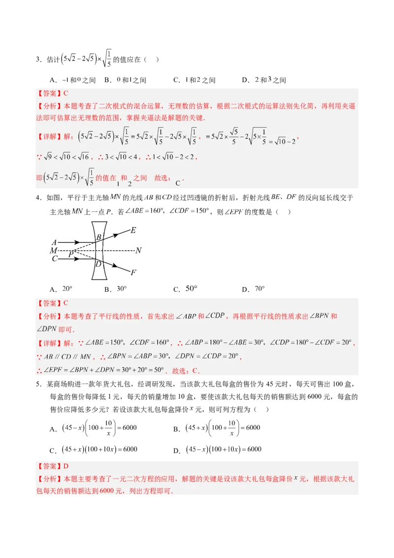 2024年中考押题预测卷02（重庆卷）-数学（全解全析）_2数学总复习_赠送：2024中考模拟题数学_押题预测_2024年中考押题预测卷02（重庆卷）-数学（含考试版、全解全析、参考答案、答题卡）