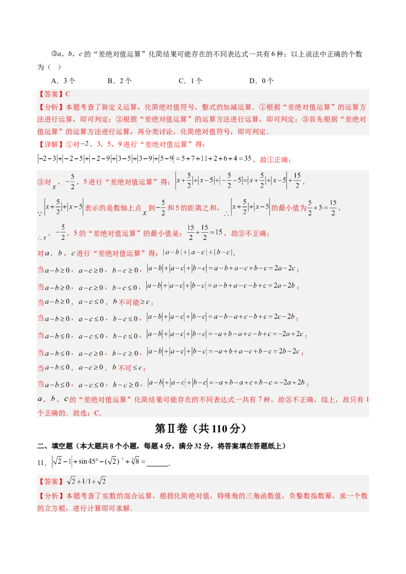 2024年中考押题预测卷02（重庆卷）-数学（全解全析）_2数学总复习_赠送：2024中考模拟题数学_押题预测_2024年中考押题预测卷02（重庆卷）-数学（含考试版、全解全析、参考答案、答题卡）