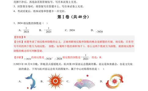 2024年中考押题预测卷02（重庆卷）-数学（全解全析）_2数学总复习_赠送：2024中考模拟题数学_押题预测_2024年中考押题预测卷02（重庆卷）-数学（含考试版、全解全析、参考答案、答题卡）