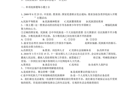 2010临沂市中考政治试题及答案_中考真题_7.政治中考真题2015-2024年_地区卷_山东省_临沂政治10-21