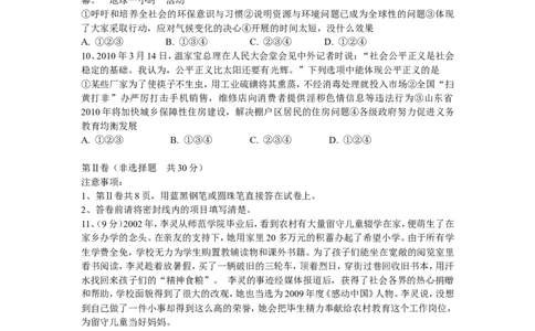 2010临沂市中考政治试题及答案_中考真题_7.政治中考真题2015-2024年_地区卷_山东省_临沂政治10-21