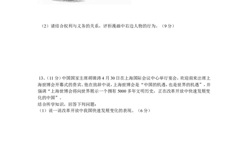 2010临沂市中考政治试题及答案_中考真题_7.政治中考真题2015-2024年_地区卷_山东省_临沂政治10-21