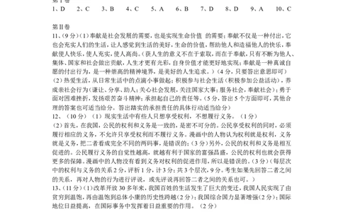 2010临沂市中考政治试题及答案_中考真题_7.政治中考真题2015-2024年_地区卷_山东省_临沂政治10-21