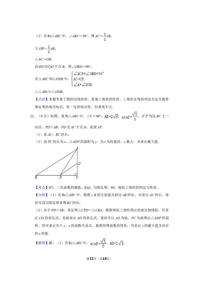 2010年湖南省株洲市中考数学试卷（教师版）_中考真题_2.数学中考真题2015-2024年_地区卷_湖南省_湖南株洲卷中考数学07-22_教师版