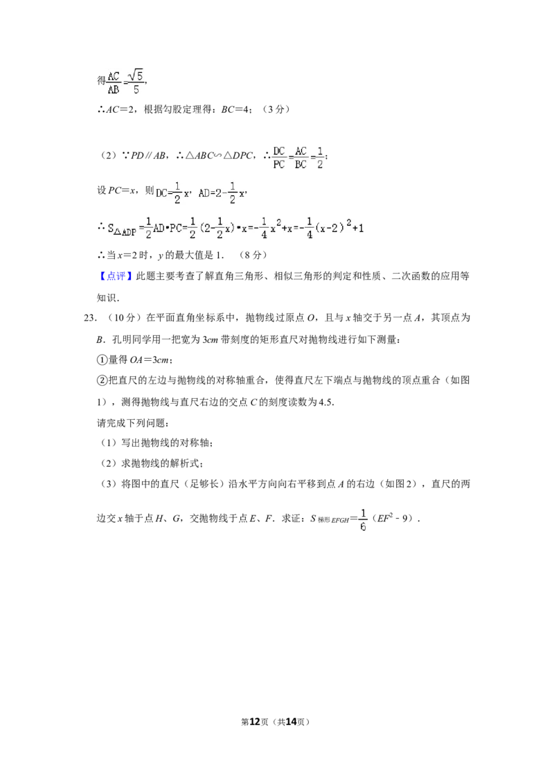 2010年湖南省株洲市中考数学试卷（教师版）_中考真题_2.数学中考真题2015-2024年_地区卷_湖南省_湖南株洲卷中考数学07-22_教师版