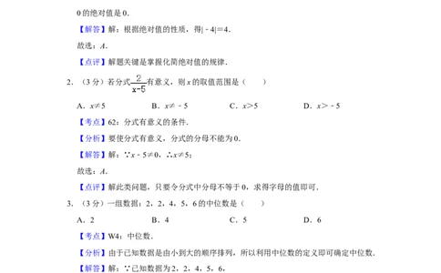 2010年湖南省株洲市中考数学试卷（教师版）_中考真题_2.数学中考真题2015-2024年_地区卷_湖南省_湖南株洲卷中考数学07-22_教师版