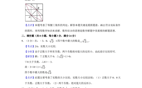 2010年湖南省株洲市中考数学试卷（教师版）_中考真题_2.数学中考真题2015-2024年_地区卷_湖南省_湖南株洲卷中考数学07-22_教师版