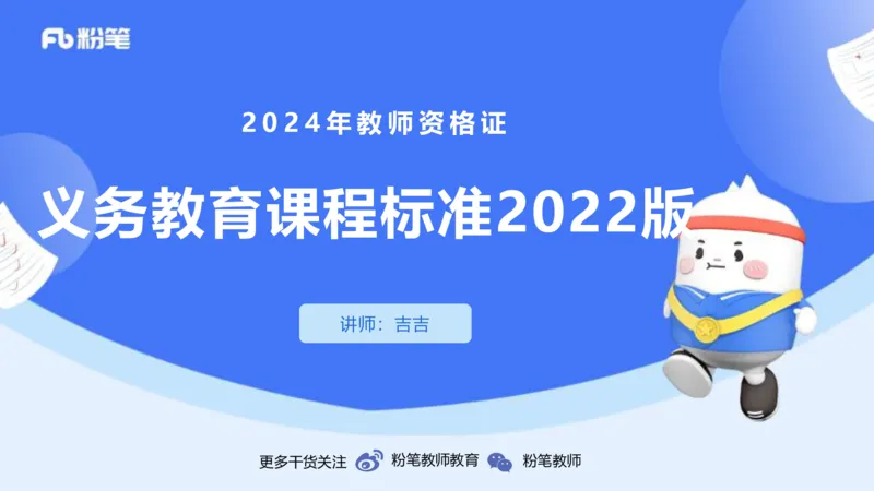 2.3晚-义务教育数学课程标准-2022版-吉吉_4-教培资料-26年最新资料-同步更新_科一科二电子资料合集中小幼（笔记真题知识点汇总等）文件多，按需保存_01西米合集_24上半年系统班