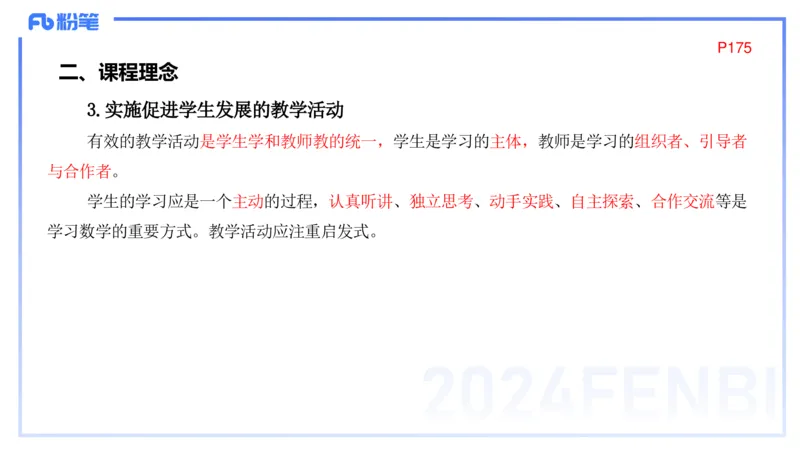 2.3晚-义务教育数学课程标准-2022版-吉吉_4-教培资料-26年最新资料-同步更新_科一科二电子资料合集中小幼（笔记真题知识点汇总等）文件多，按需保存_01西米合集_24上半年系统班