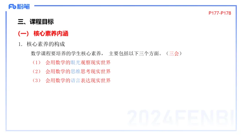 2.3晚-义务教育数学课程标准-2022版-吉吉_4-教培资料-26年最新资料-同步更新_科一科二电子资料合集中小幼（笔记真题知识点汇总等）文件多，按需保存_01西米合集_24上半年系统班