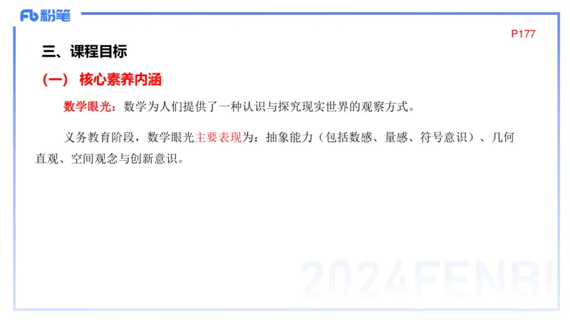 2.3晚-义务教育数学课程标准-2022版-吉吉_4-教培资料-26年最新资料-同步更新_科一科二电子资料合集中小幼（笔记真题知识点汇总等）文件多，按需保存_01西米合集_24上半年系统班