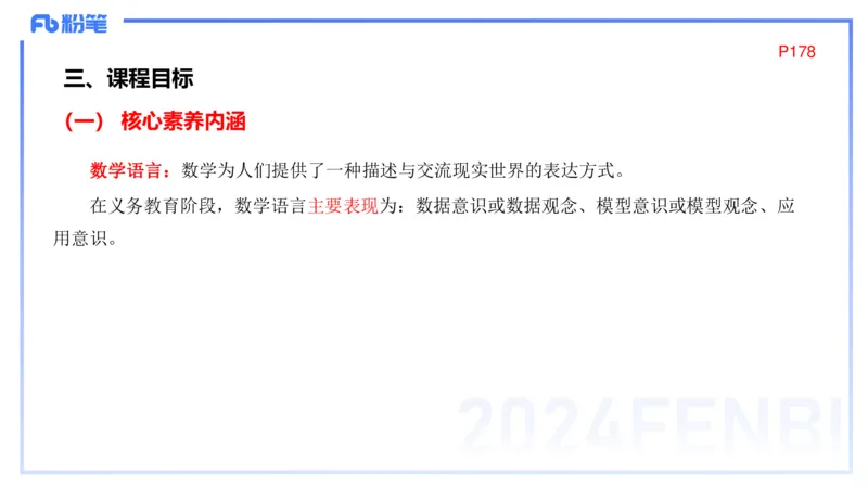 2.3晚-义务教育数学课程标准-2022版-吉吉_4-教培资料-26年最新资料-同步更新_科一科二电子资料合集中小幼（笔记真题知识点汇总等）文件多，按需保存_01西米合集_24上半年系统班
