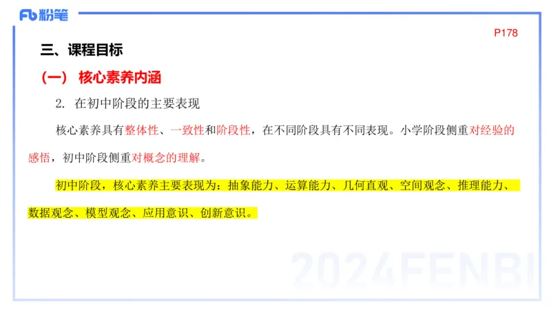 2.3晚-义务教育数学课程标准-2022版-吉吉_4-教培资料-26年最新资料-同步更新_科一科二电子资料合集中小幼（笔记真题知识点汇总等）文件多，按需保存_01西米合集_24上半年系统班