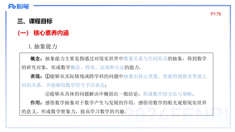 2.3晚-义务教育数学课程标准-2022版-吉吉_4-教培资料-26年最新资料-同步更新_科一科二电子资料合集中小幼（笔记真题知识点汇总等）文件多，按需保存_01西米合集_24上半年系统班