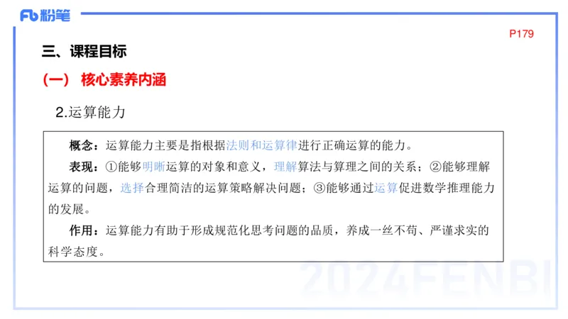 2.3晚-义务教育数学课程标准-2022版-吉吉_4-教培资料-26年最新资料-同步更新_科一科二电子资料合集中小幼（笔记真题知识点汇总等）文件多，按需保存_01西米合集_24上半年系统班