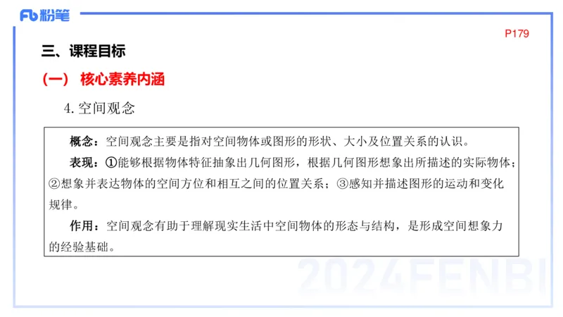 2.3晚-义务教育数学课程标准-2022版-吉吉_4-教培资料-26年最新资料-同步更新_科一科二电子资料合集中小幼（笔记真题知识点汇总等）文件多，按需保存_01西米合集_24上半年系统班