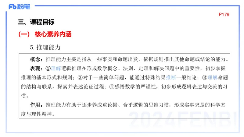 2.3晚-义务教育数学课程标准-2022版-吉吉_4-教培资料-26年最新资料-同步更新_科一科二电子资料合集中小幼（笔记真题知识点汇总等）文件多，按需保存_01西米合集_24上半年系统班