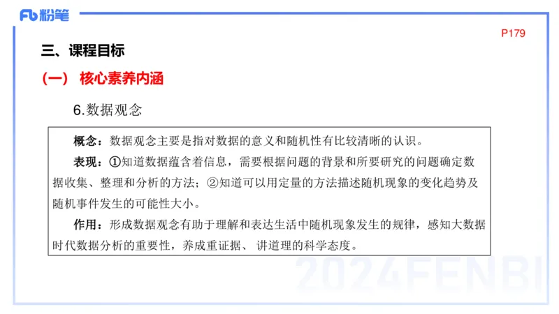 2.3晚-义务教育数学课程标准-2022版-吉吉_4-教培资料-26年最新资料-同步更新_科一科二电子资料合集中小幼（笔记真题知识点汇总等）文件多，按需保存_01西米合集_24上半年系统班