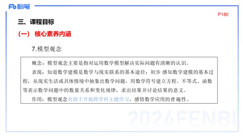 2.3晚-义务教育数学课程标准-2022版-吉吉_4-教培资料-26年最新资料-同步更新_科一科二电子资料合集中小幼（笔记真题知识点汇总等）文件多，按需保存_01西米合集_24上半年系统班