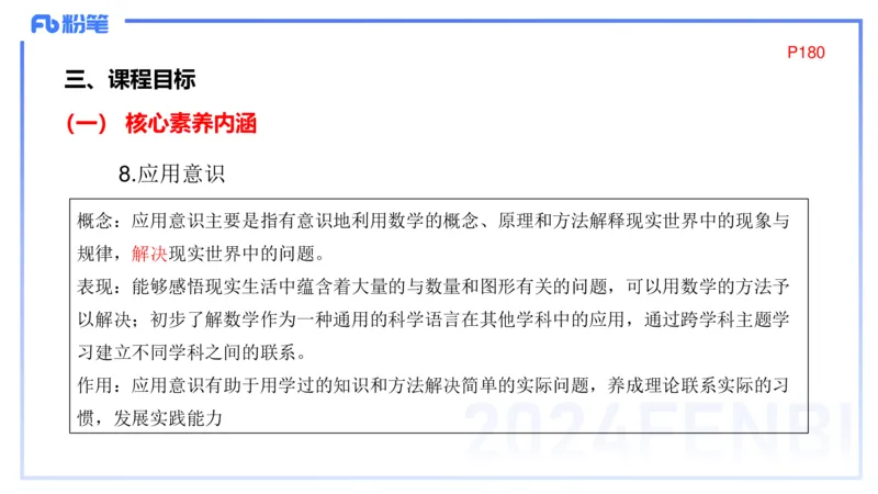2.3晚-义务教育数学课程标准-2022版-吉吉_4-教培资料-26年最新资料-同步更新_科一科二电子资料合集中小幼（笔记真题知识点汇总等）文件多，按需保存_01西米合集_24上半年系统班
