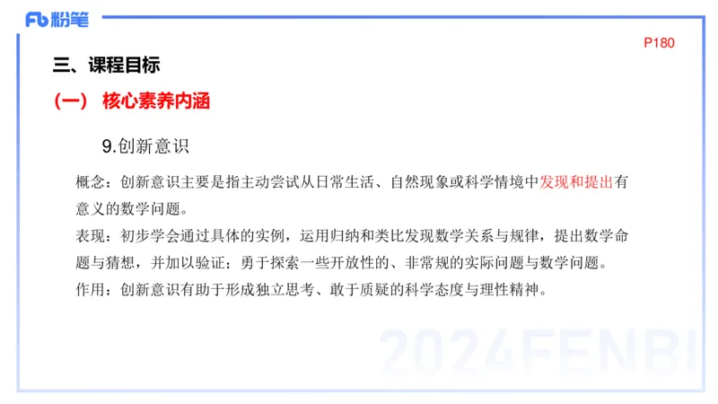 2.3晚-义务教育数学课程标准-2022版-吉吉_4-教培资料-26年最新资料-同步更新_科一科二电子资料合集中小幼（笔记真题知识点汇总等）文件多，按需保存_01西米合集_24上半年系统班