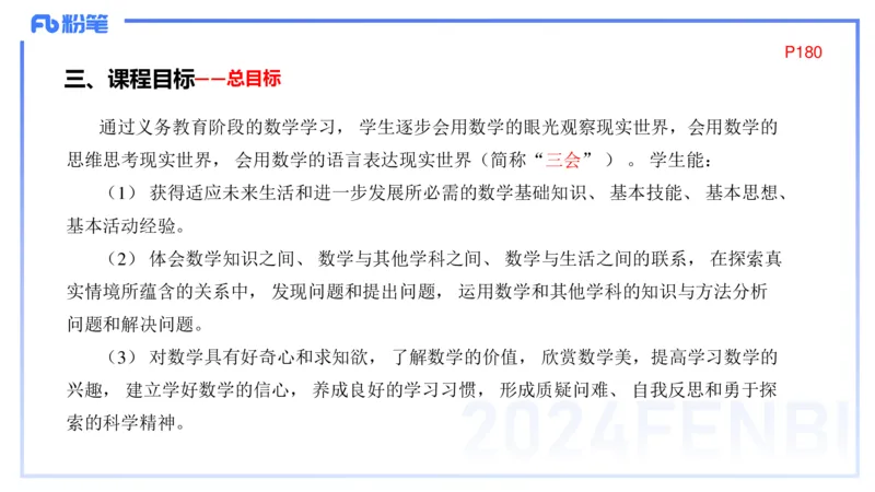 2.3晚-义务教育数学课程标准-2022版-吉吉_4-教培资料-26年最新资料-同步更新_科一科二电子资料合集中小幼（笔记真题知识点汇总等）文件多，按需保存_01西米合集_24上半年系统班