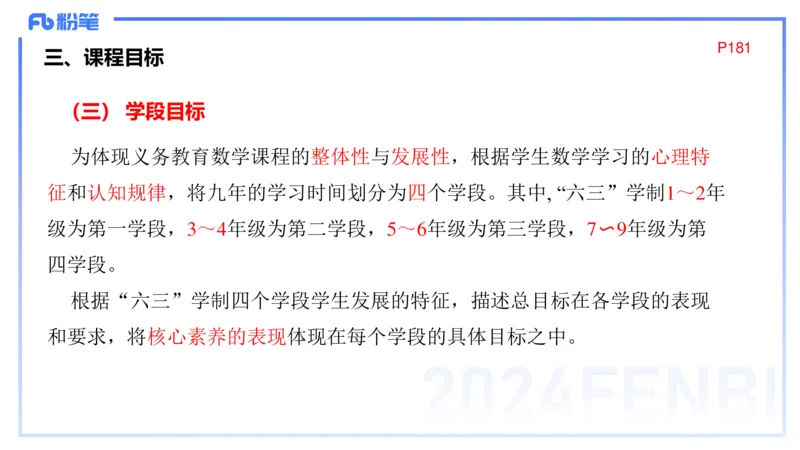 2.3晚-义务教育数学课程标准-2022版-吉吉_4-教培资料-26年最新资料-同步更新_科一科二电子资料合集中小幼（笔记真题知识点汇总等）文件多，按需保存_01西米合集_24上半年系统班