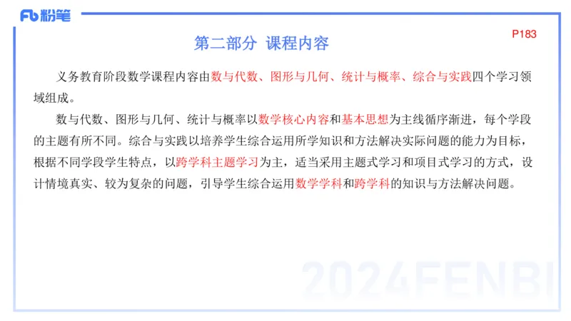 2.3晚-义务教育数学课程标准-2022版-吉吉_4-教培资料-26年最新资料-同步更新_科一科二电子资料合集中小幼（笔记真题知识点汇总等）文件多，按需保存_01西米合集_24上半年系统班
