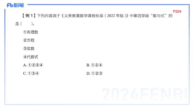 2.3晚-义务教育数学课程标准-2022版-吉吉_4-教培资料-26年最新资料-同步更新_科一科二电子资料合集中小幼（笔记真题知识点汇总等）文件多，按需保存_01西米合集_24上半年系统班