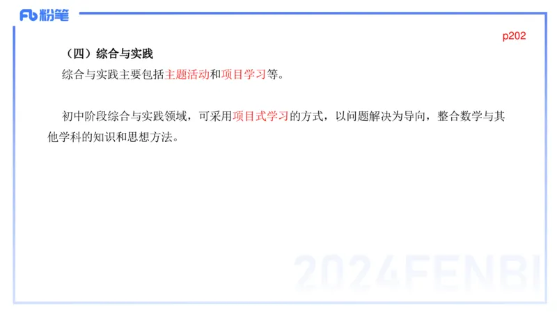 2.3晚-义务教育数学课程标准-2022版-吉吉_4-教培资料-26年最新资料-同步更新_科一科二电子资料合集中小幼（笔记真题知识点汇总等）文件多，按需保存_01西米合集_24上半年系统班