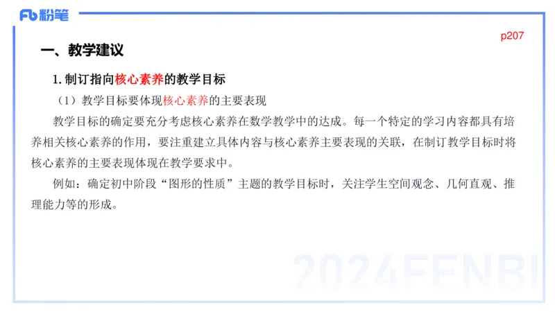2.3晚-义务教育数学课程标准-2022版-吉吉_4-教培资料-26年最新资料-同步更新_科一科二电子资料合集中小幼（笔记真题知识点汇总等）文件多，按需保存_01西米合集_24上半年系统班