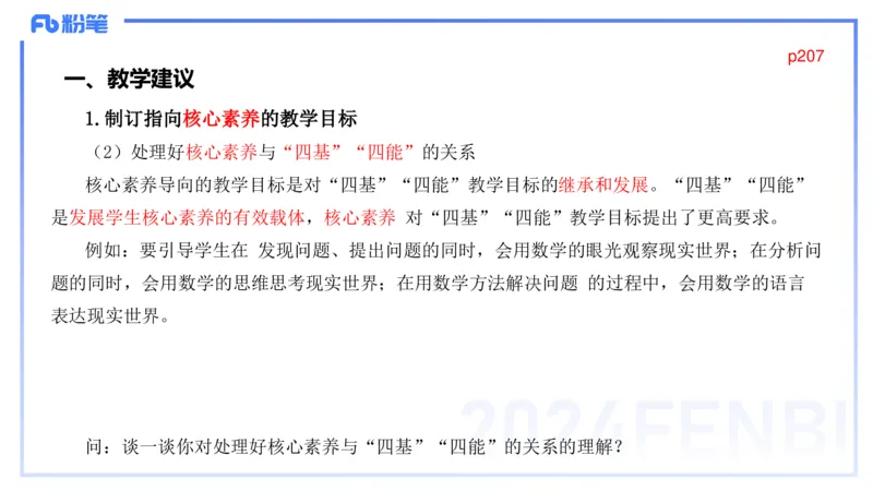 2.3晚-义务教育数学课程标准-2022版-吉吉_4-教培资料-26年最新资料-同步更新_科一科二电子资料合集中小幼（笔记真题知识点汇总等）文件多，按需保存_01西米合集_24上半年系统班